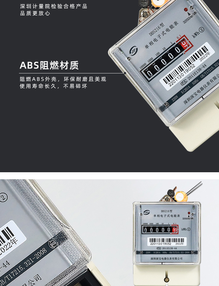 深宝电表_08.jpg