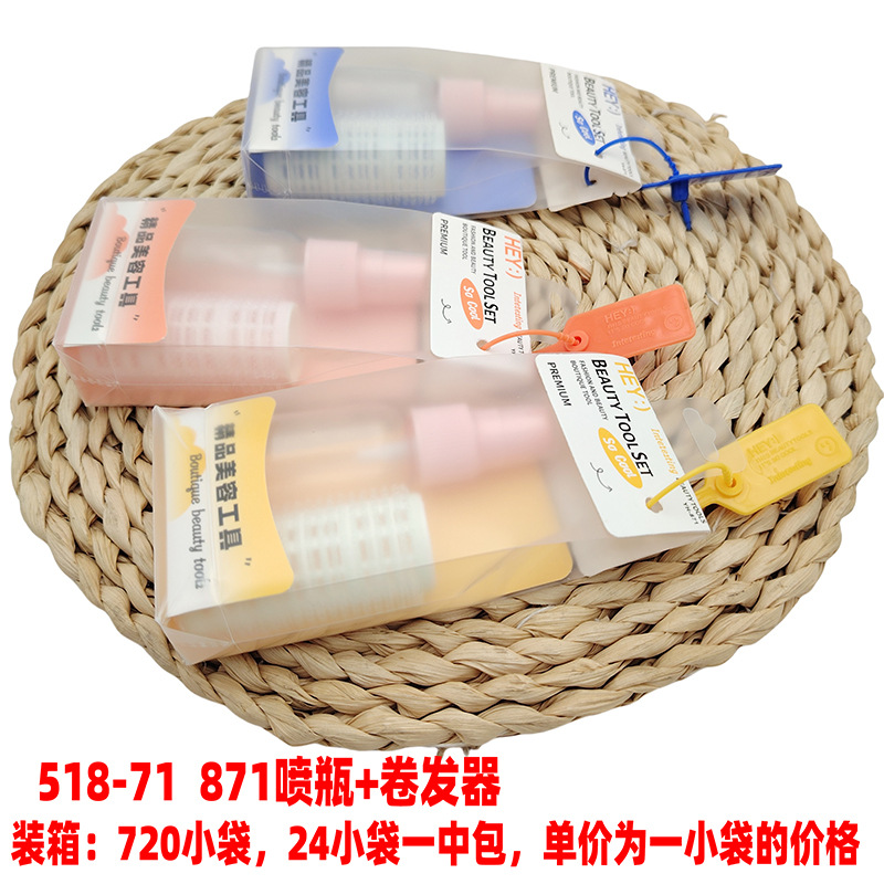 518-71 871喷瓶+卷发器