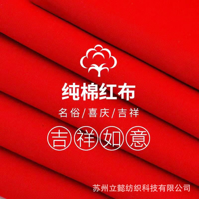 Фабрика сразу партии чистого хлопка красная ткань утолщенная хлопок красная ткань Ткань Будды Свадебные украшения этнический красный ткань хлопок красная ткань