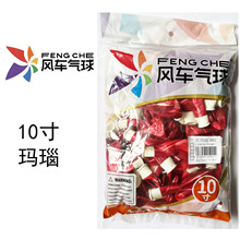 风车10寸玛瑙球大理石纹彩云气球彩儿童生日派对用品布置装饰婚礼