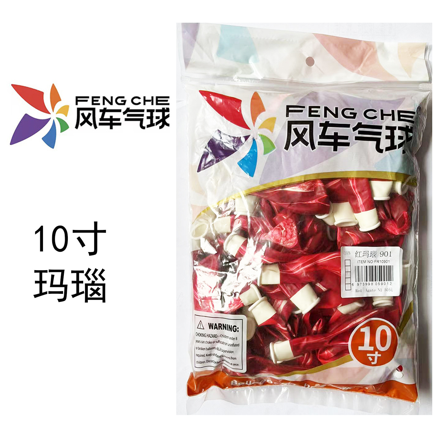 风车10寸玛瑙球大理石纹彩云气球彩儿童生日派对用品布置装饰婚礼