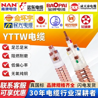 定制YTTW矿物质国标电缆南洋宝牌成天泰花城牌金龙羽上海起帆