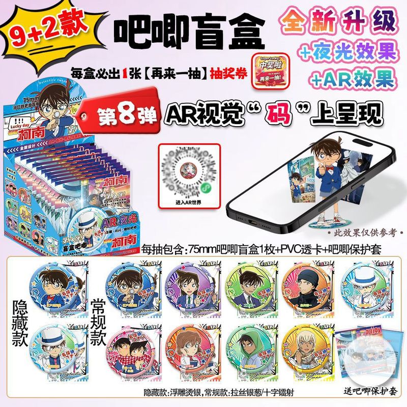 新款夜光AR吧唧盲盒 3D浮雕冷烫盲盒周边动漫二次元双闪胸章盲袋|undefined