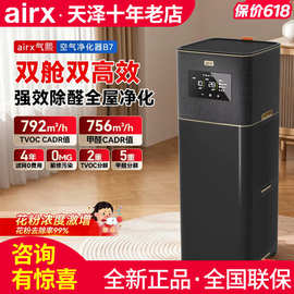 气熙airx空气净化器0臭氧全自动新房除甲醛TVOC烟异味猫毛黑金B7