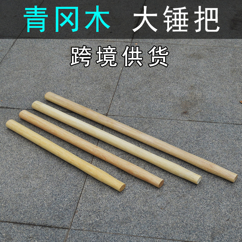 大八角形ハンマーハンドル70cm 90cmロングハンマー大きなハンマーハンドル木柄ハンマーハンドル青冈木长ハンマーバー|undefined