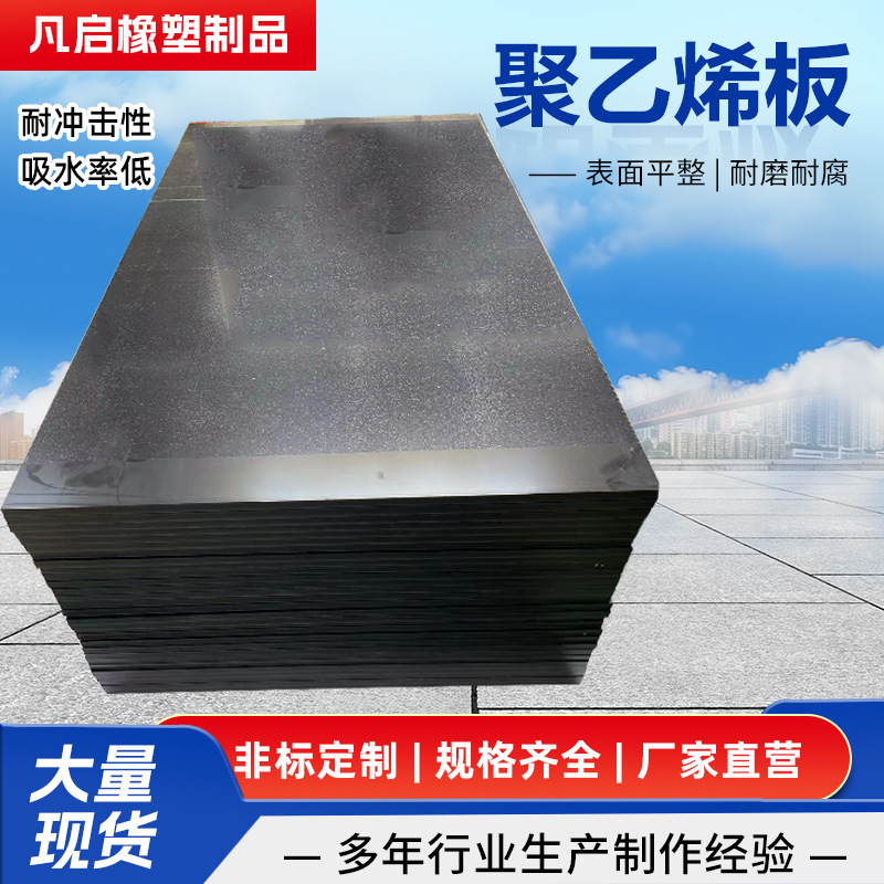 pe板材超高分子量聚乙烯板 高密度助滑板 耐酸碱塑料pe板耐磨衬板