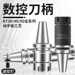 CNC ERハンドルBT40BT30BT50 ER32チャックer高精动バランスCNCマシニングセンターフライスハンドル