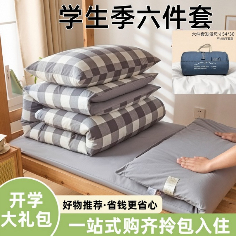 A类水洗棉学生宿舍六件套棉花被床垫子枕芯三件套一站式全套被子|undefined