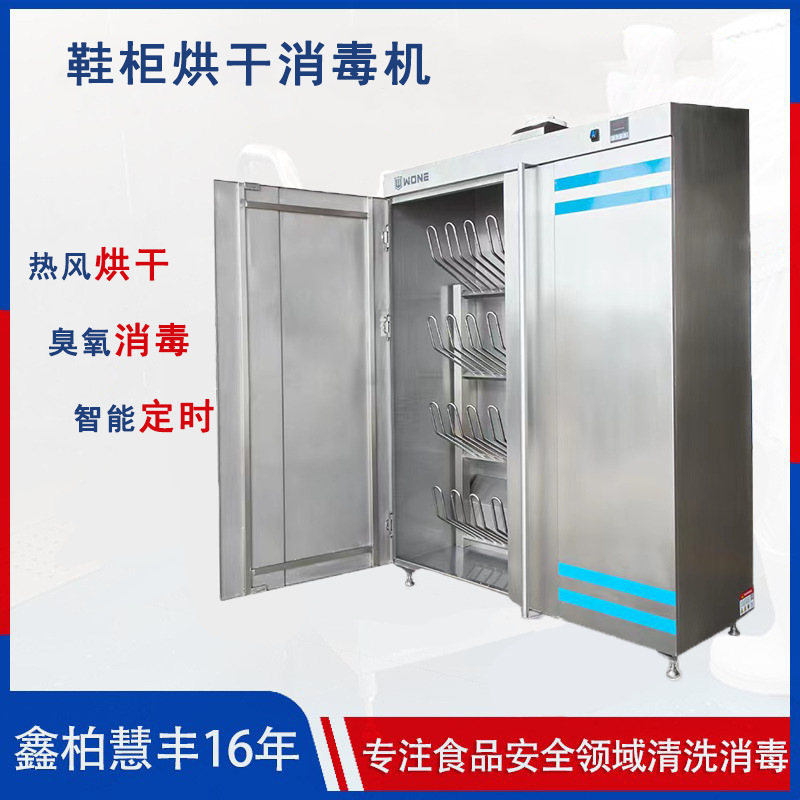 鞋靴烘干消毒 机食品厂工鞋凉鞋架胶鞋架烘干机 消毒机鞋子烘干