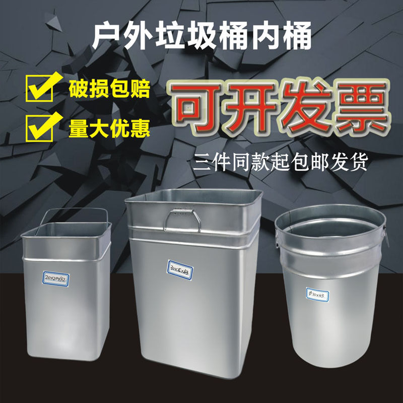 户外垃圾桶内胆内桶垃圾箱果皮箱内胆方形圆形D形不锈钢镀锌内胆