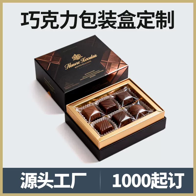 巧克力礼盒高级感巧克力包装盒特种纸精美巧克力抽拉盒巧克力纸盒