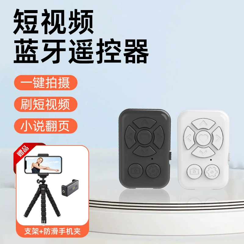 Новый зарядный сотрясение портативный пульт дистанционного управления Bluetooth селфи короткие видео быстрый перелистатель мобильного телефона держатель