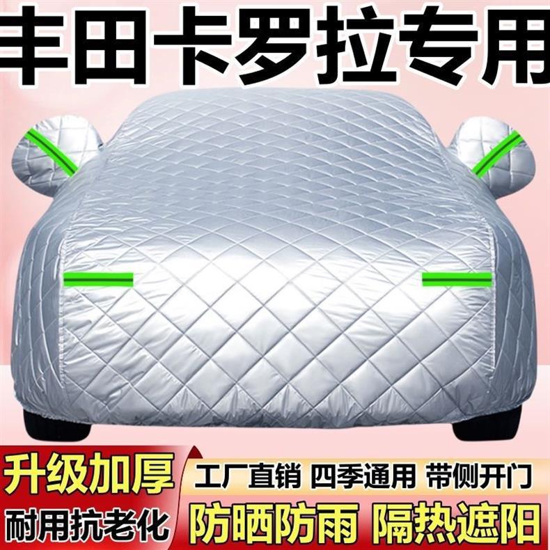 Toyota Corolla Special Car Cover, Thickened Heat-Insulating Sunshade, Snow-Proof, Hail-Proof, Sun-Proof, Rain-Proof Cotton Cover