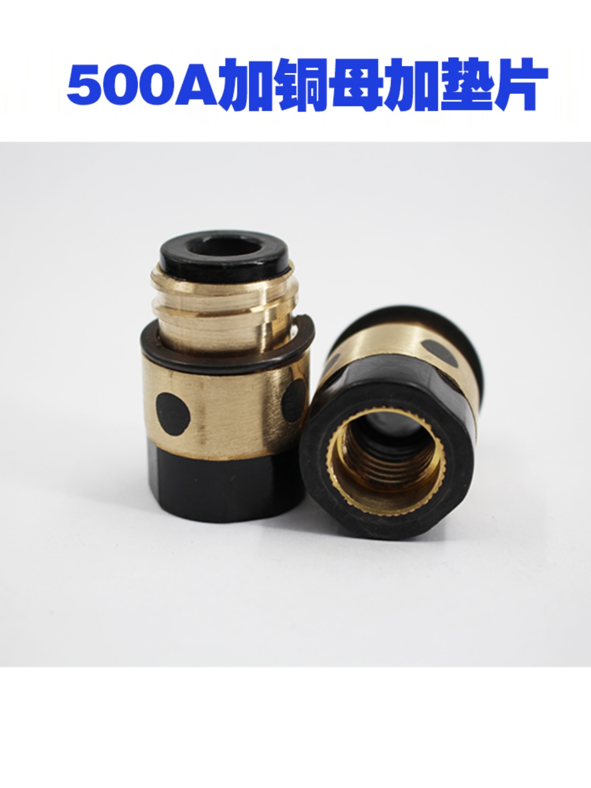 二保焊枪350A500A绝缘套加铜芯绝缘螺母气保焊枪配件保护套加垫铜