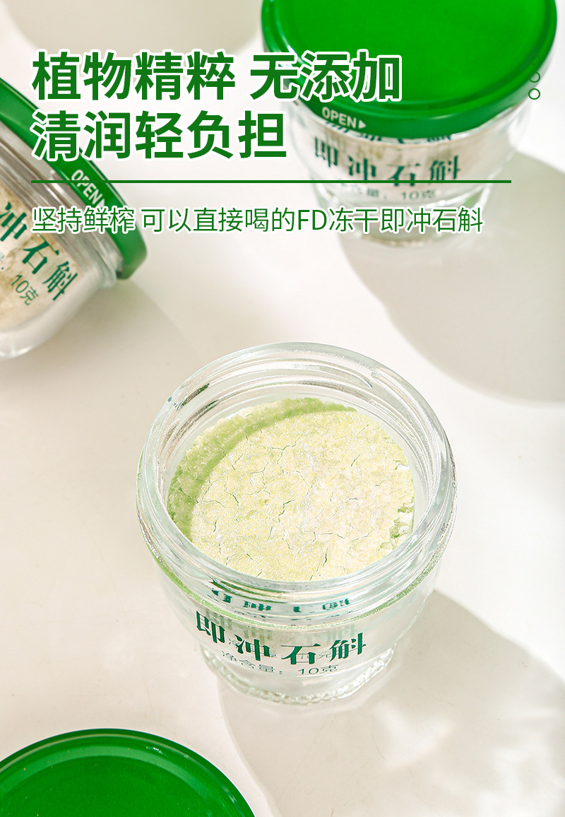 Freeze-Dried Dendrobium Instant Drink (Dendrobium officinale) — Huoshan Shi Hu Extract Powder in use