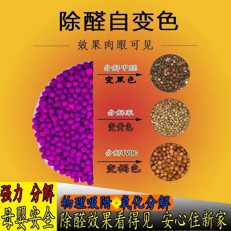 Household formaldehyde removal discoloration ball purple potassium permanganate black activated carbon bag to remove odor indoor new house new car formaldehyde removal
