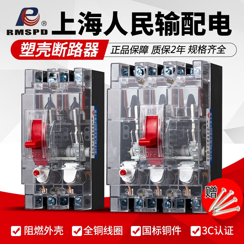 人民电气塑壳断路器DZ15K32A40A63A100A单相220V三相380V空气开关