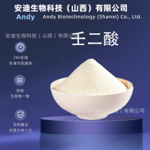 壬二酸多规格 杜鹃花酸 化妆品原料 杜鹃花提取物 现货直发