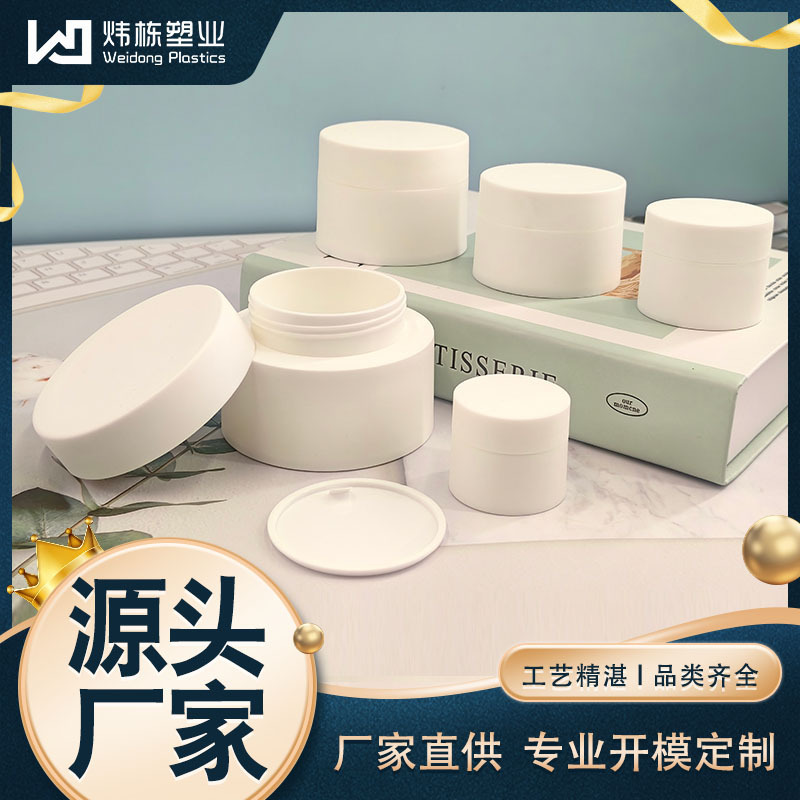 10g15g30g50g80g膏霜子瓶PP双层面霜眼霜注塑化妆品分装大白瓶|undefined