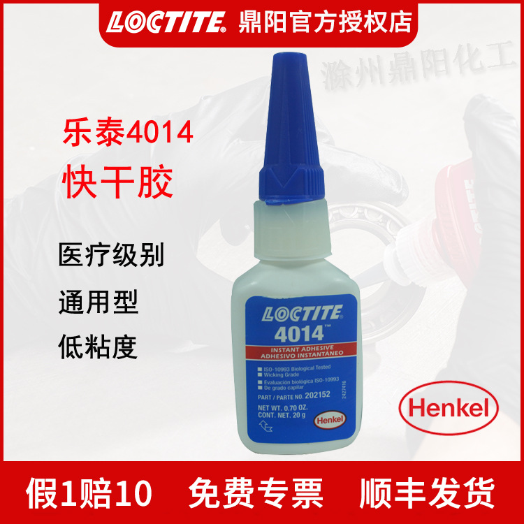 헨켈 LOCTITE 4014 20g 의료용 속건성 접착제 강화 LOCTITE 투명 순간 접착제 저 미백