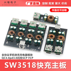 全プロトコル携帯電話急速充電器モジュールqc4.0 pd3.0フラッシュ充電scp-fcp SW3518急速充電マザーボード