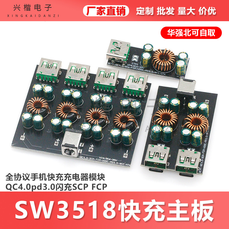 Full protocol mobile phone fast charging charger module QC4.0pd3.0 flash charging SCP FCP SW3518 fast charging motherboard