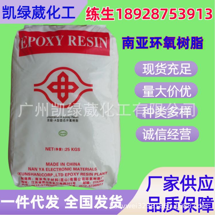 南亚NPES-907广州现货环氧树脂固体环氧树脂