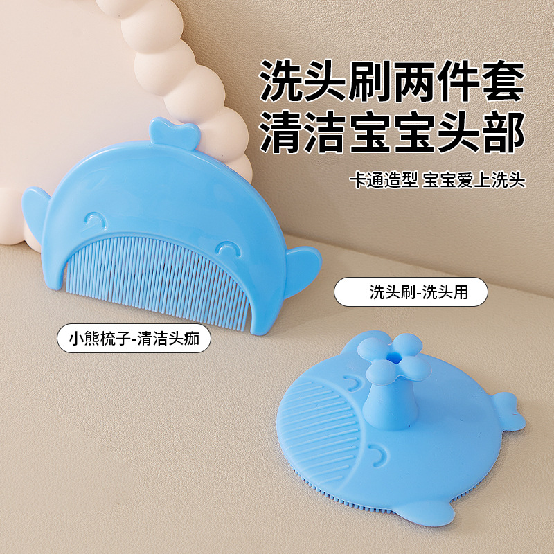 鲸鱼婴儿梳子超软硅胶洗头刷按摩洗头神器洗头梳洗发梳清洁头皮