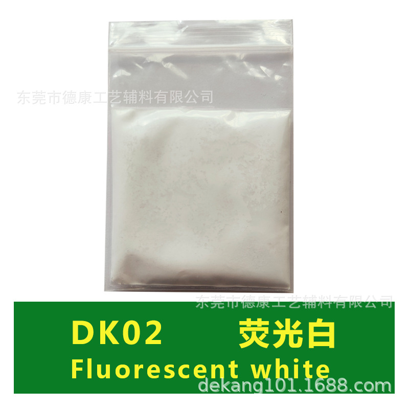 DK02 荧光白