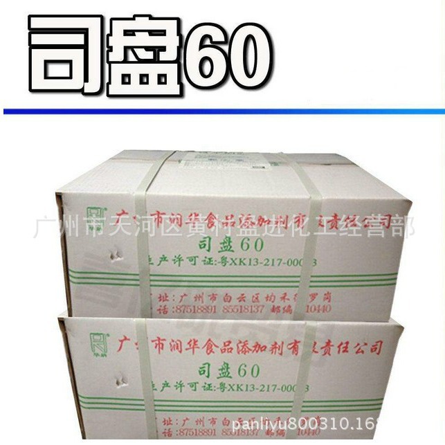 食品级司盘65（山梨醇酐三硬脂酸酯） 1KG起