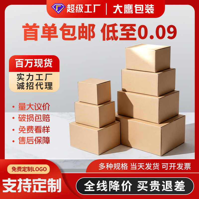 邮政纸箱快递盒现货1-13号特硬打包搬家纸箱半高快递箱纸盒子批发