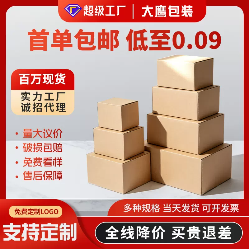 邮政纸箱快递盒现货1-13号特硬打包搬家纸箱半高快递箱纸盒子批发