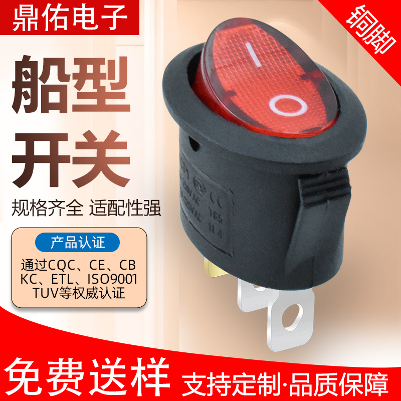 KCD1 椭圆船型开关 3脚红色带灯 翘板 CQC认证 椭圆形电器开关