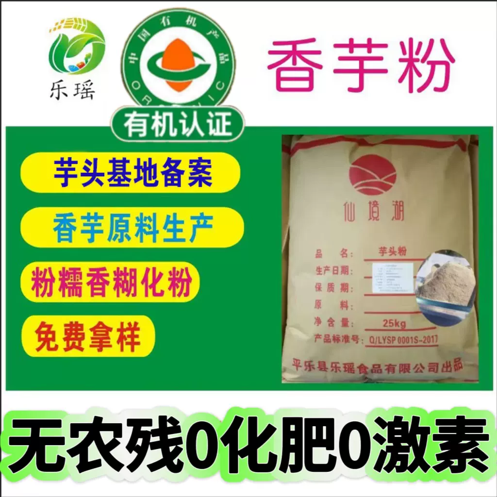 乐瑶工厂广西荔浦香芋粉脱水熟芋头粉纯奶茶用免煮芋泥粉