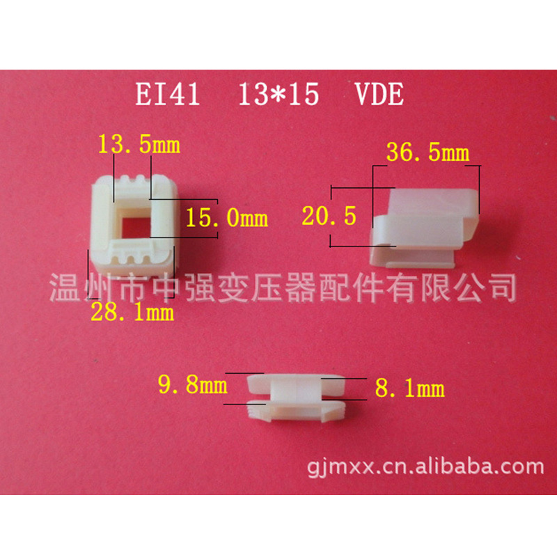 厂家大量供应低频EI41 13*15抽屉式变压器线圈骨架 VDE 胶芯 线架