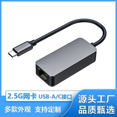 type-c转2.5G有线网卡外置网线转接口 高速游戏电竞USB转千兆网口