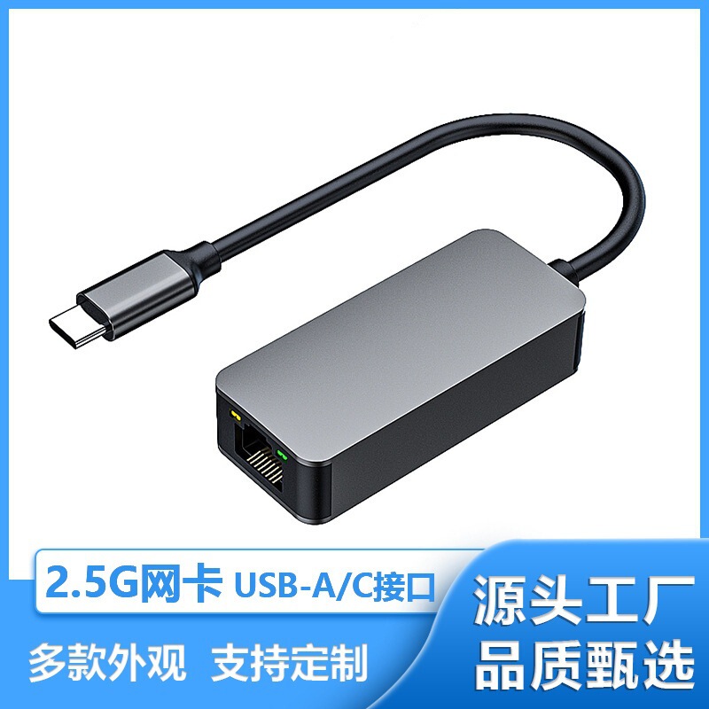 type-c转2.5G有线网卡外置网线转接口 高速游戏电竞USB转千兆网口|undefined