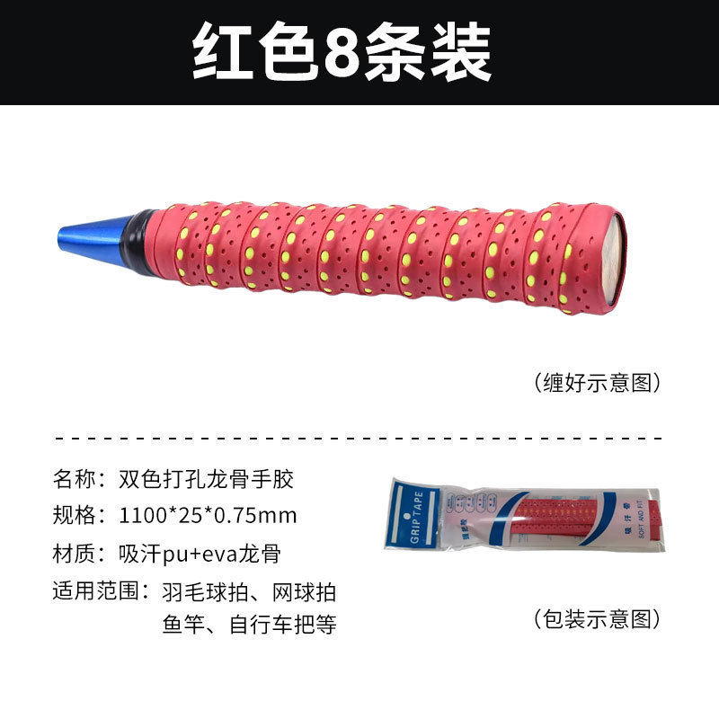 羽毛球手胶双色打孔龙骨网拍鱼竿手柄pu减震吸湿防滑缠把带吸汗带|undefined