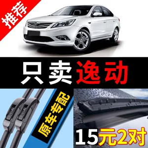 Suitable for Changan Eado windshield wipers, original factory parts, 2015 RS model, 16-inch original frameless wiper blades for the Zhi Shang XT