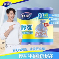 妙潔ゴミ袋 平口 厚手 大中小サイズ 家庭用ビニール袋 ゴミ箱 生ゴミ用 卸売可能 厚手で丈夫