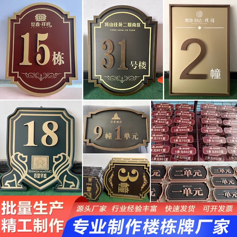 高档房地产小区楼栋牌单元牌不锈钢楼号牌楼层索引牌别墅门牌批发