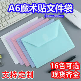 A6魔术贴文件袋加厚实色莫兰透明资料袋定制手账卡牌明信片收纳袋
