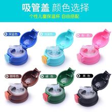 赠吸管儿童保温杯盖子水杯带盖防摔盖配件通用