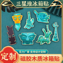 三星堆冰箱贴金面青铜人像青铜神树立人青铜面具木质磁贴文创礼品