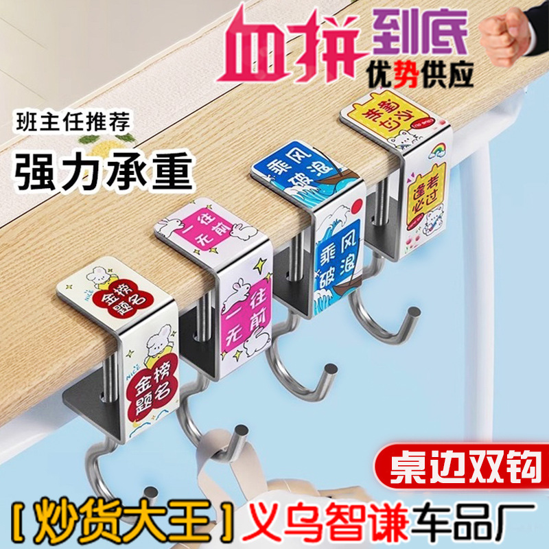学生桌边书包挂钩无痕不掉双钩承重免打孔课桌挂包不锈钢钩收纳架