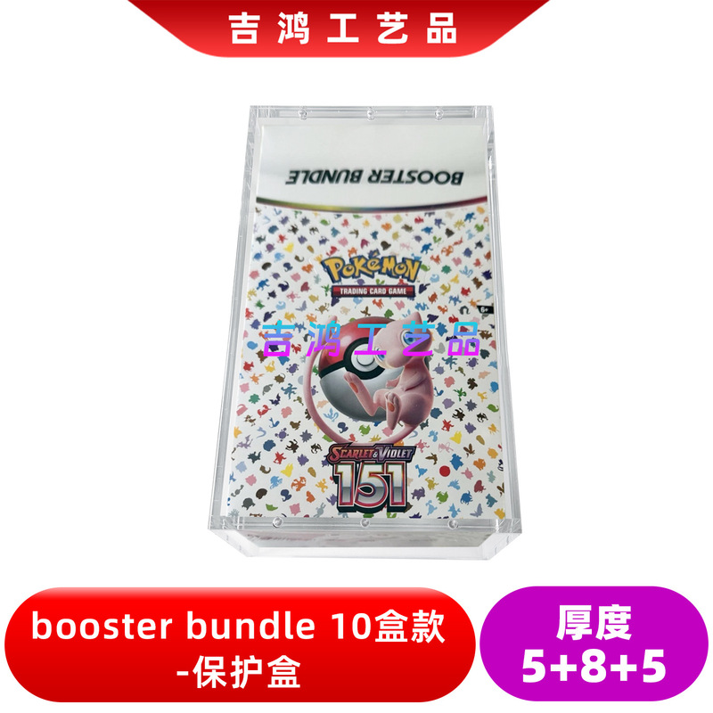 亚克力宝可梦收纳盒 PTCG booster bundle原盒磁吸保护盒|undefined