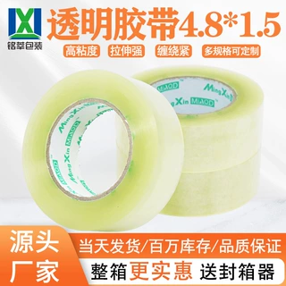 印刷高粘性透明胶带宽4.8cm厚1.5cm封箱胶带包装胶带大量批发胶带