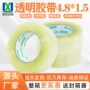 大量粘性透明封箱胶带