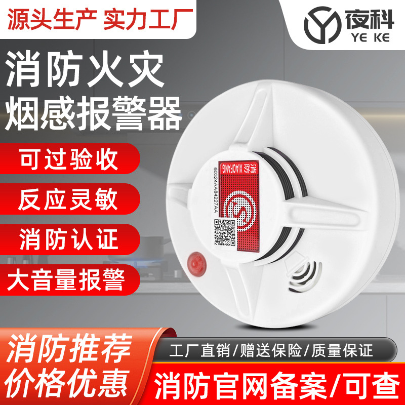 独立烟雾报警器消防专用火灾智能无线烟感报警器感烟探测器联手机