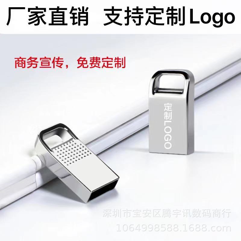 批发定-制u盘8G/16G/32G/64G手机电脑金属迷你学生办公车载优盘